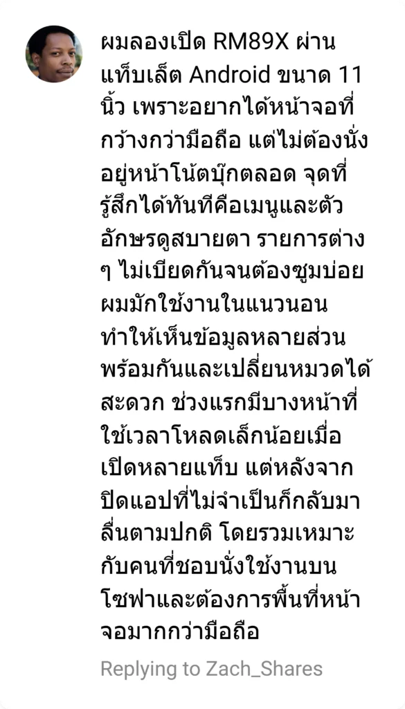 rm89x - รีวิว 1