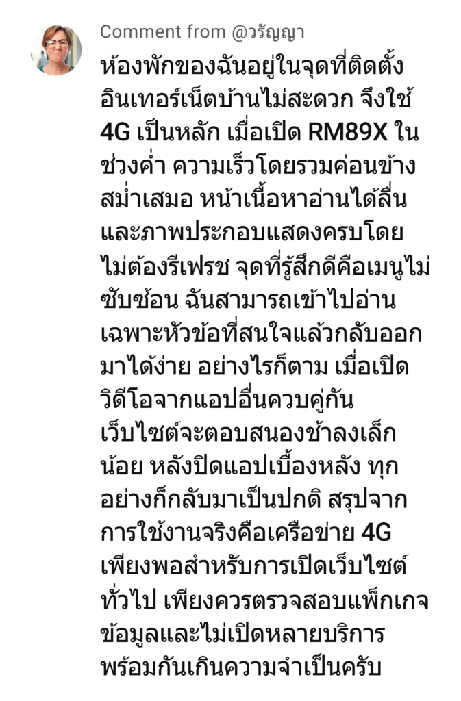 rm89x - รีวิว 10