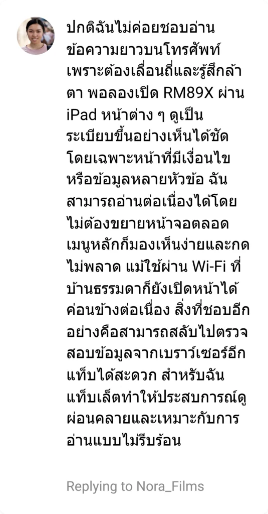 rm89x - รีวิว 2