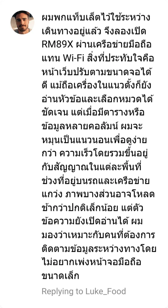 rm89x - รีวิว 3