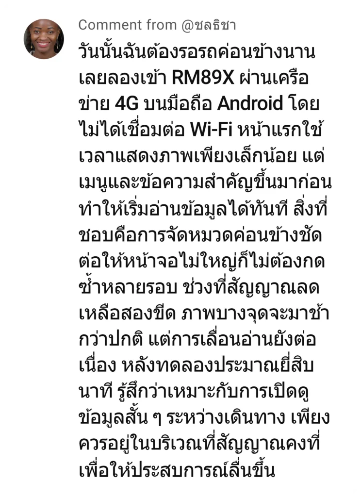 rm89x - รีวิว 6