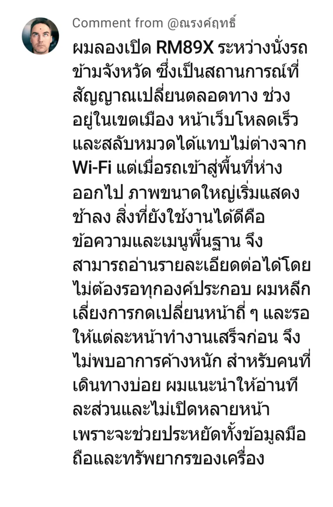rm89x - รีวิว 9